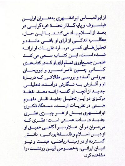 ابوالعباس ایرانشهری، پیام آوری از هستی - Image 2