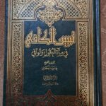تبیین الکافی فی المرآه و الوافی (۳۰ جلدی)