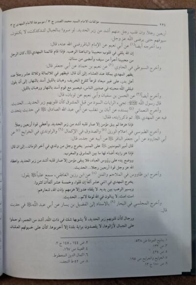 موسوعه شهید سید محمد صدر (۲۰ جلدی) - Image 3