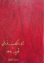 ذکاء الملک فروغی و شهریور 1320