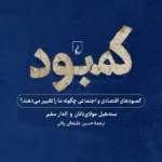 کمبود