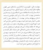 پیدایش یهودیت/سنت‌های کهن در چشم‌انداز معاصر - Image 2