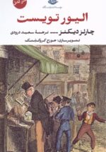 الیور تویست