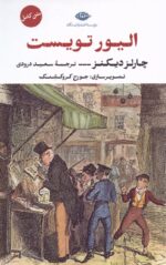 الیور تویست