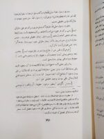 شرح احوال و آثار و دو بیتی های باباطاهر عریان - Image 2