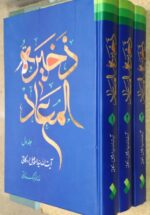 ذخیره المعاد (۲ جلدی)