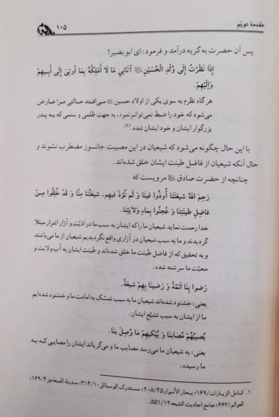 ذخیره المعاد (۲ جلدی) - Image 2