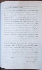 ترجمه و شرح صحیفه سجادیه از قطب الدین لاهیجی - Image 2