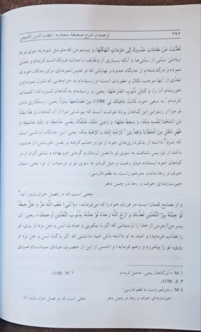 ترجمه و شرح صحیفه سجادیه از قطب الدین لاهیجی - Image 2