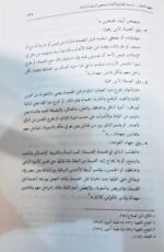 دراسات فی ولایه الفقیه و فقه الدوله الاسلامیه (۴ جلدی) - Image 3