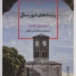 رویدادهای شهر سنگی 💯