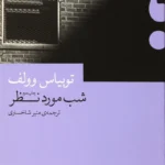 شب مورد نظر 💯