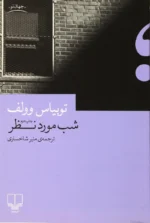 شب مورد نظر 💯