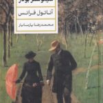 جنایت سیلوستر بونار