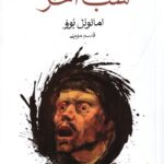 شب آخر