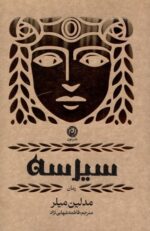 سیرسه