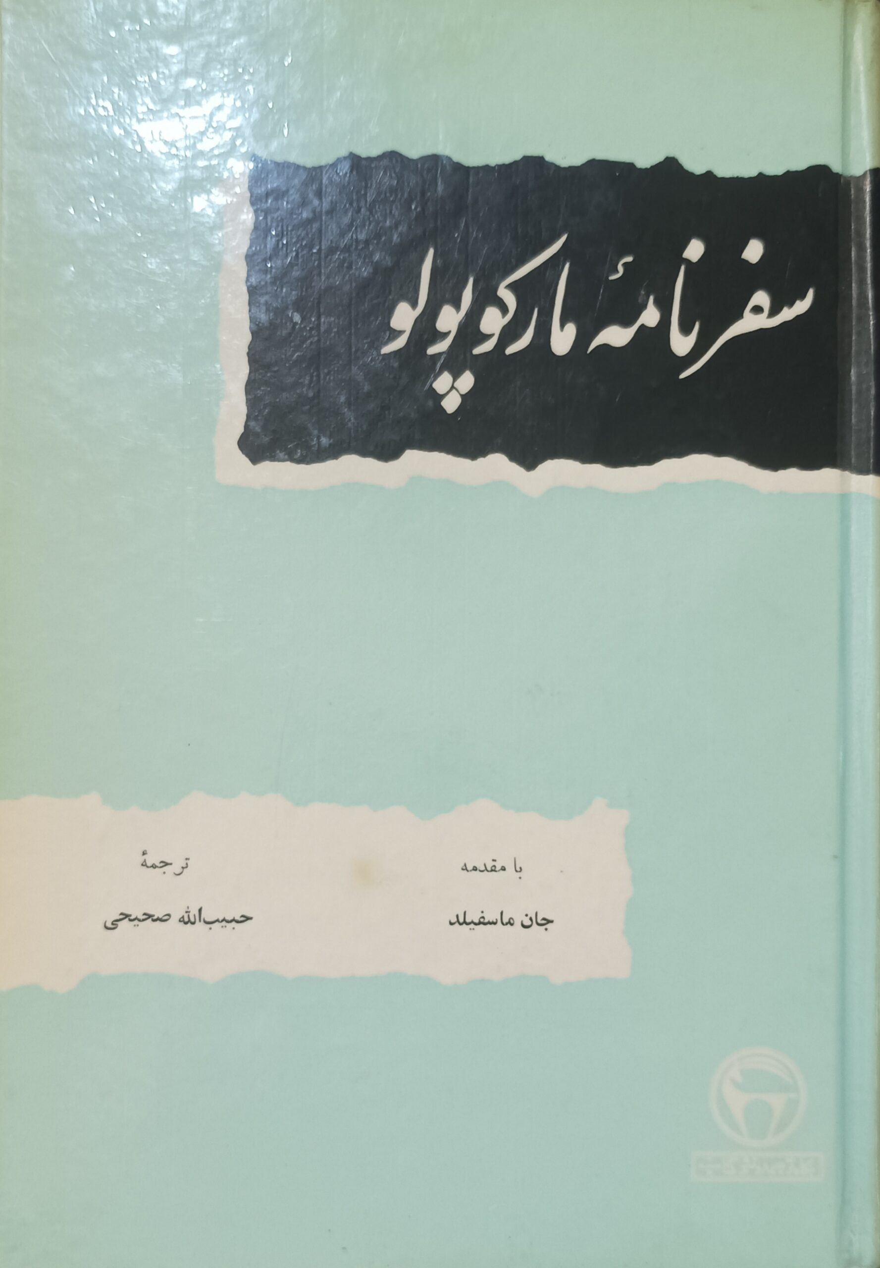 IMG_20260722_134645 سفرنامه مارکوپولو - Image 1