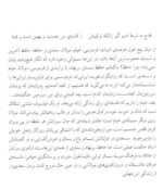 بینش اسطوره‌ای حافظ / درسگفتارها - Image 2