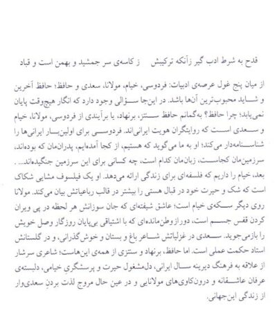بینش اسطوره‌ای حافظ / درسگفتارها - Image 2
