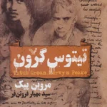 تیتوس گرون 💯