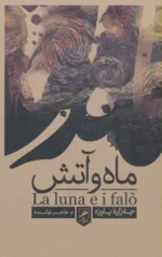 ماه و آتش 💯