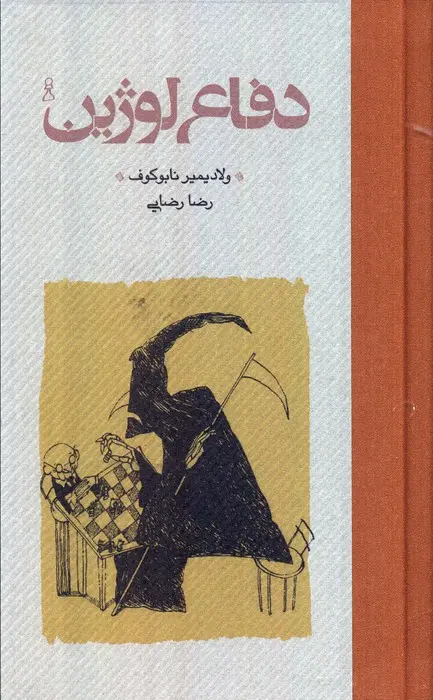 efa9de75e92d4731a311500dc8d3df05 دفاع لوژین 💯 - Image 1