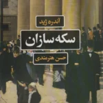 سکه سازان 💯