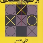 بر لبه تنهایی