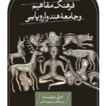 فرهنگ مفاهیم و جامعه هندواروپایی