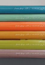 تاریخ (شرح حال) رجال ایران در قرن ۱۲ و ۱۳ و ۱۴ هجری (۶ جلدی)
