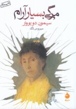 مرگی بسیار آرام