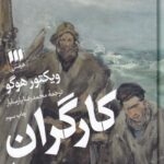 کارگران دریا