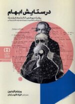 در ستایش ابهام