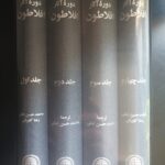دوره آثار افلاطون (۴ جلدی با قاب)