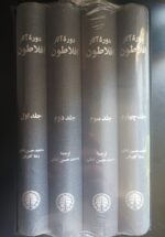 دوره آثار افلاطون (۴ جلدی با قاب)