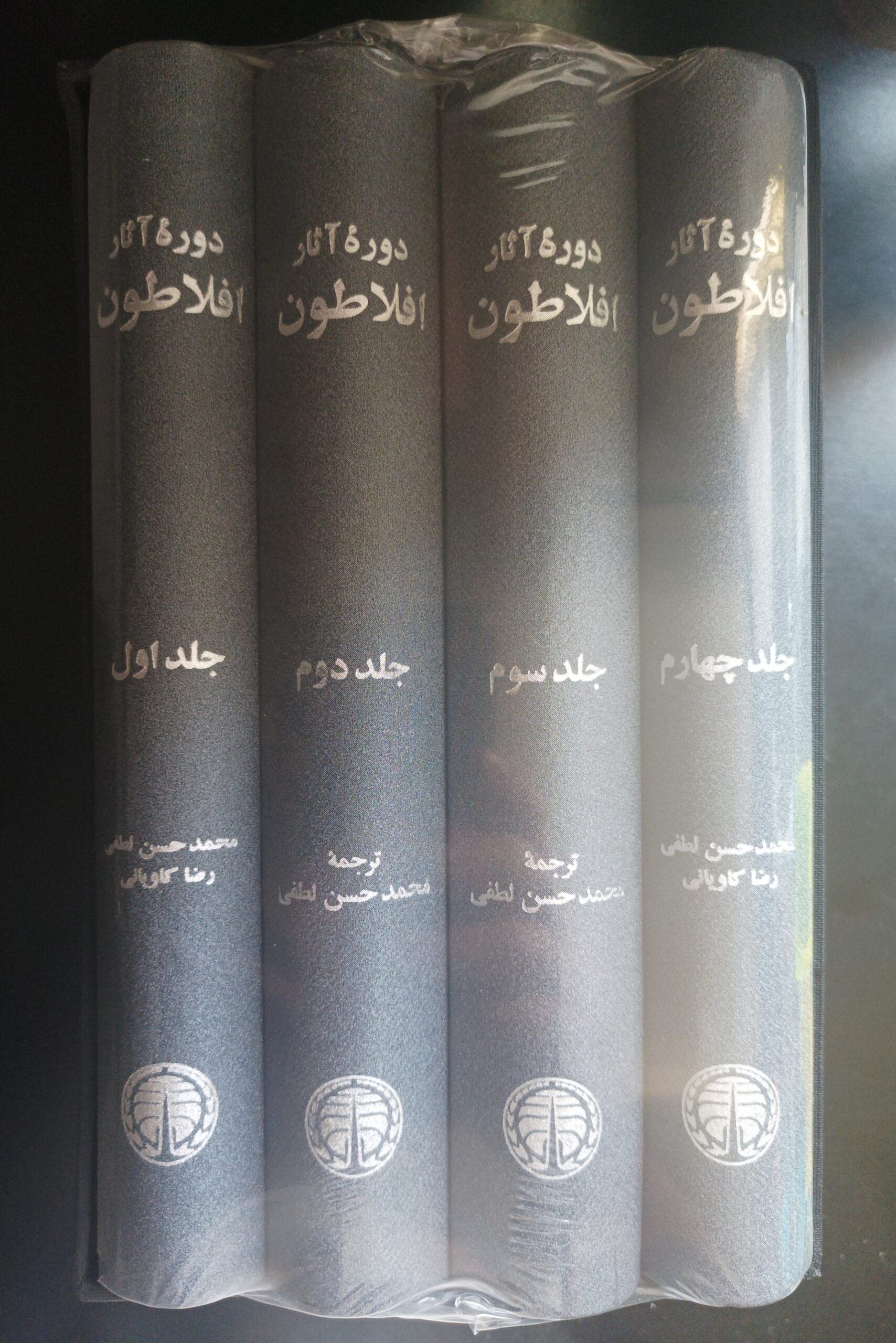 IMG_20260812_031354 دوره آثار افلاطون (۴ جلدی با قاب) - Image 1