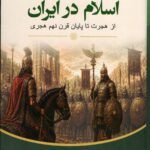 اسلام در ایران
