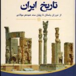 تاریخ ایران