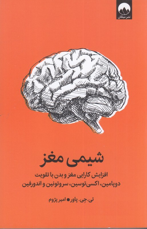 IMG_20260817_221929_728 شیمی مغز - Image 1