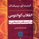 انقلاب کوانتومی