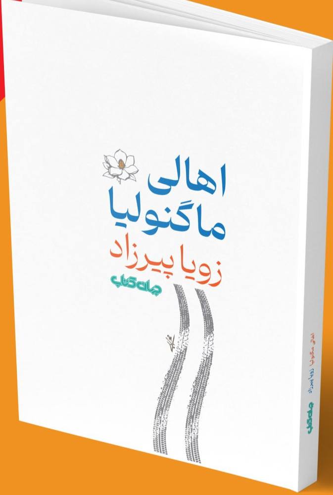 IMG_20261004_122420_637 اهالی ماگنولیا - تصویر 1